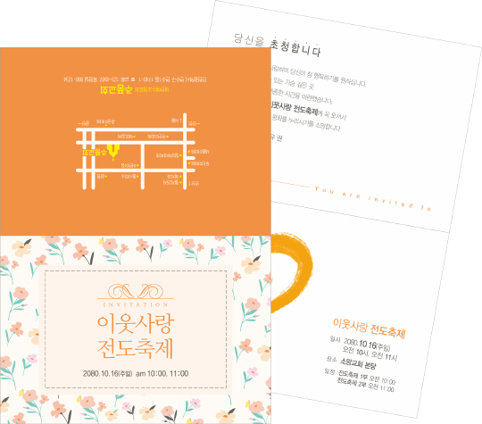 p47047-이웃사랑전도축제