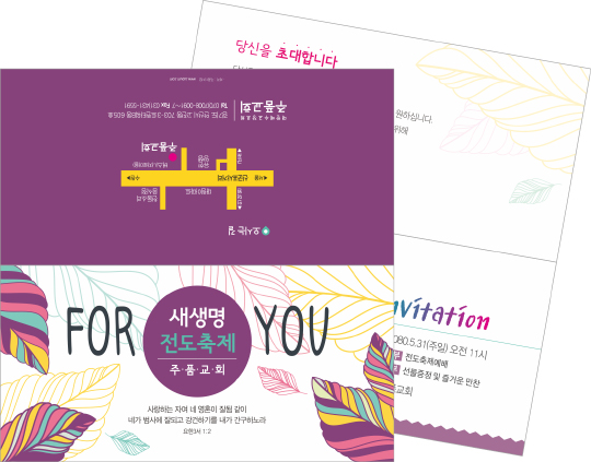 p47059-새생명전도축제