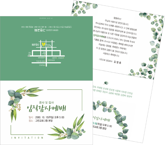 p47068-임직감사예배