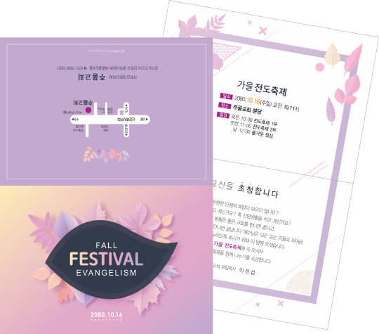 p47086-가을전도축제