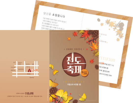 p47087-가을맞이 전도축제