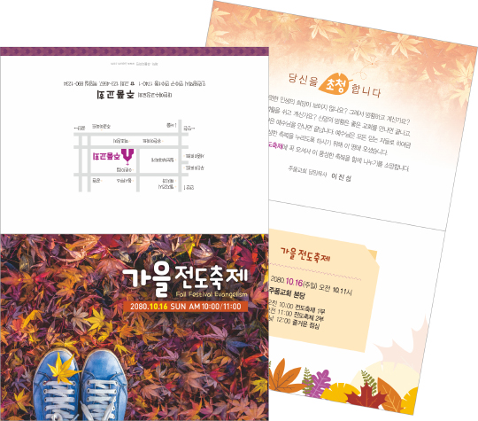 p47090-가을전도축제