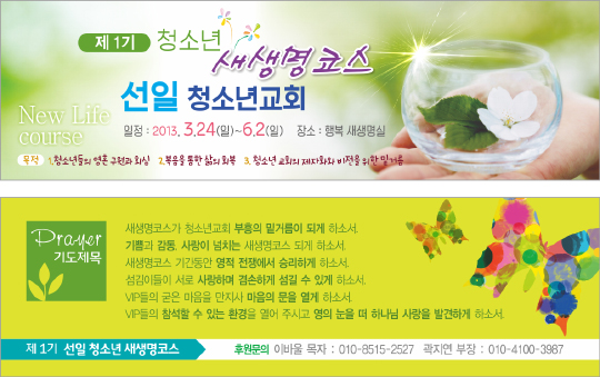 p46017 - 청소년 새생명코스