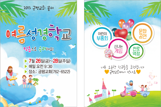 p46021 - 성경학교