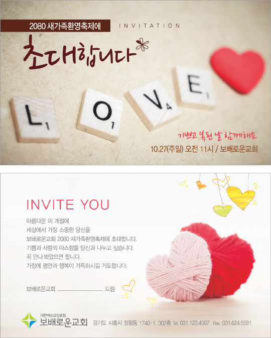 p46034 - 새가족환영축제