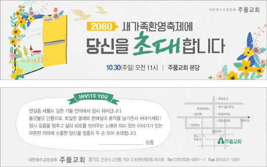 p46058-새가족환영축제