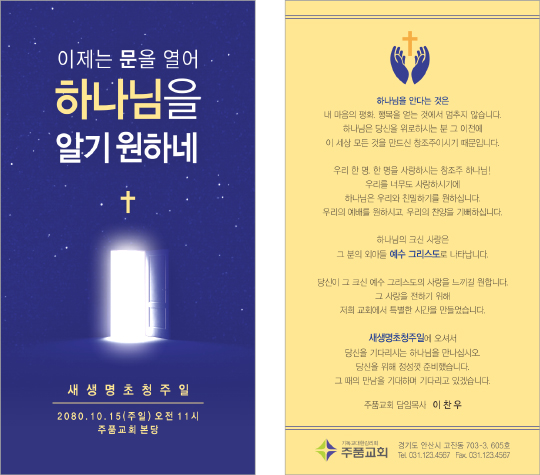 p46072-새생명초청주일