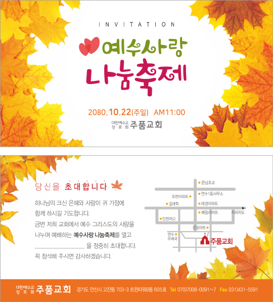 p46074-예수사랑 나눔축제