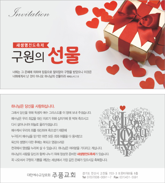 p46077-새생명 전도축제