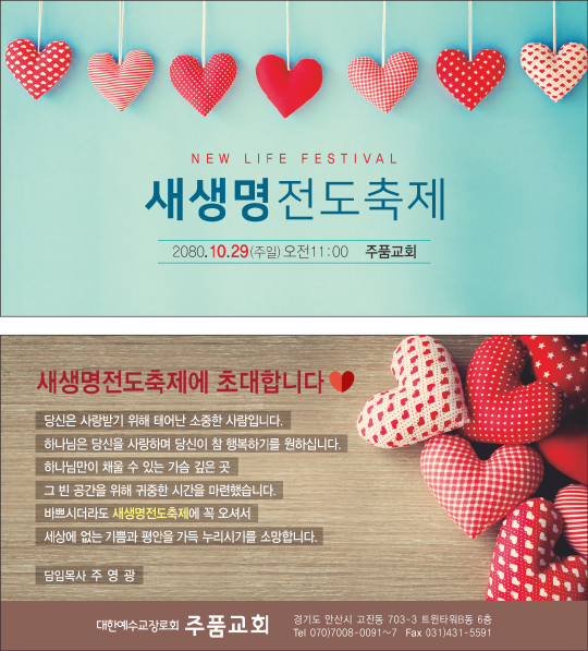 p46078-새생명 전도축제