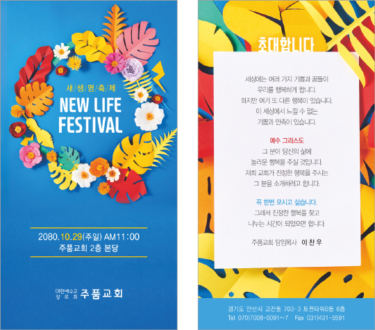 p46079-새생명축제
