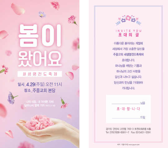 p46082-새생명전도축제