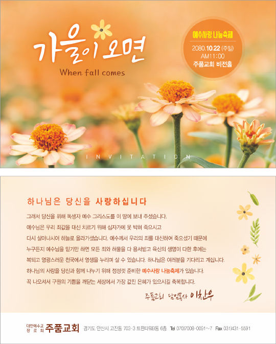 p46085-예수사랑나눔축제