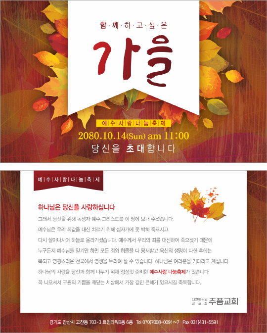 p46089-예수사랑나눔축제