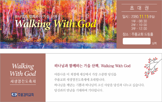 p46090-새생명전도축제