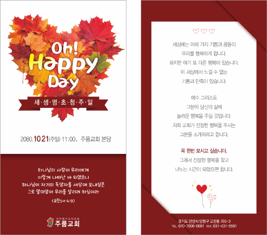 p46095-새생명초청주일