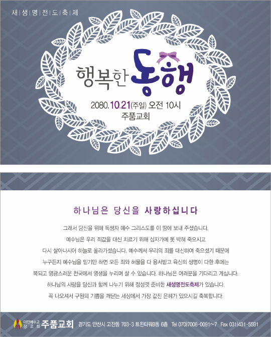 p46096-새생명전도축제