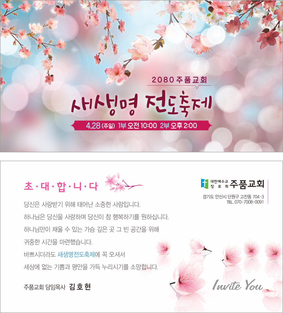 p46099-새생명전도축제