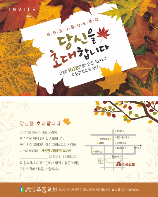 p46114-새생명가을전도축제