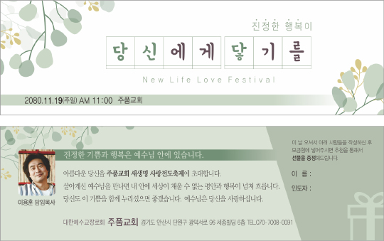 p46118-새생명사랑전도축제