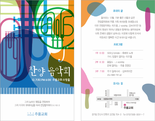 p46122-찬양음악회