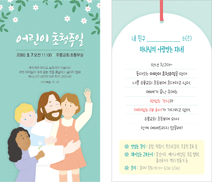 p46123-어린이 초청주일