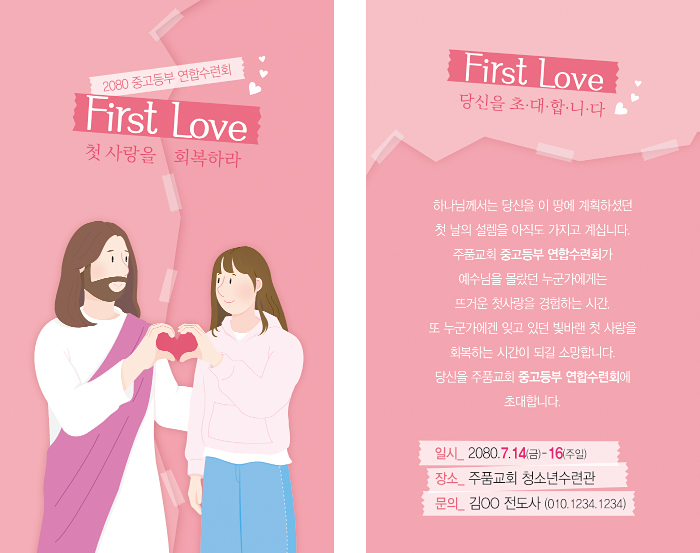 p46124-연합수련회