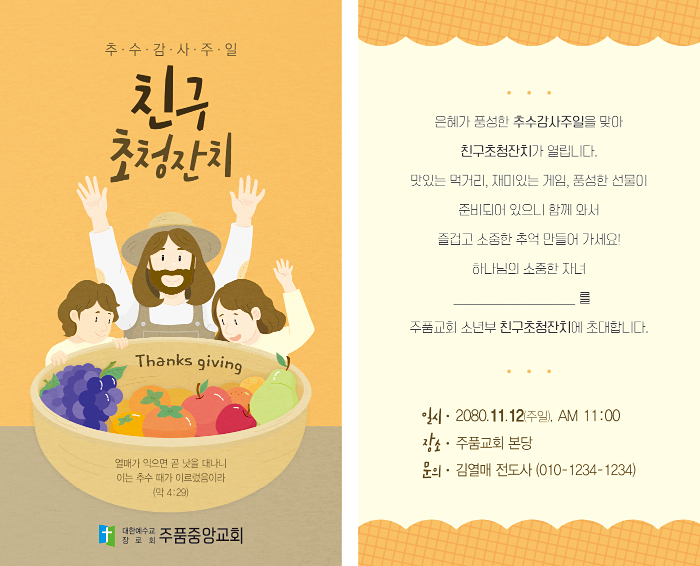 p46126-친구초청잔치