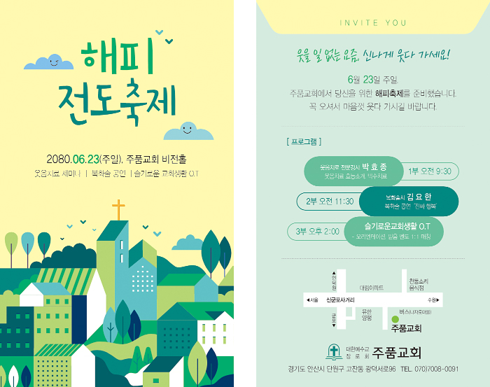 p46131-해피전도축제