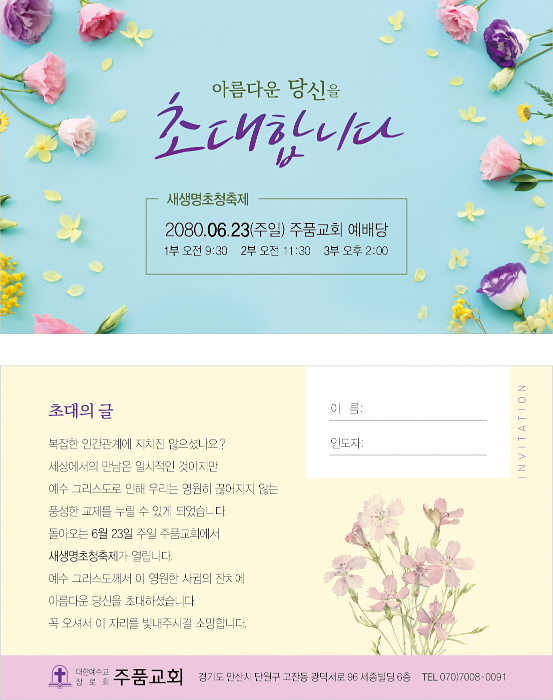 p46132-새생명초청축제