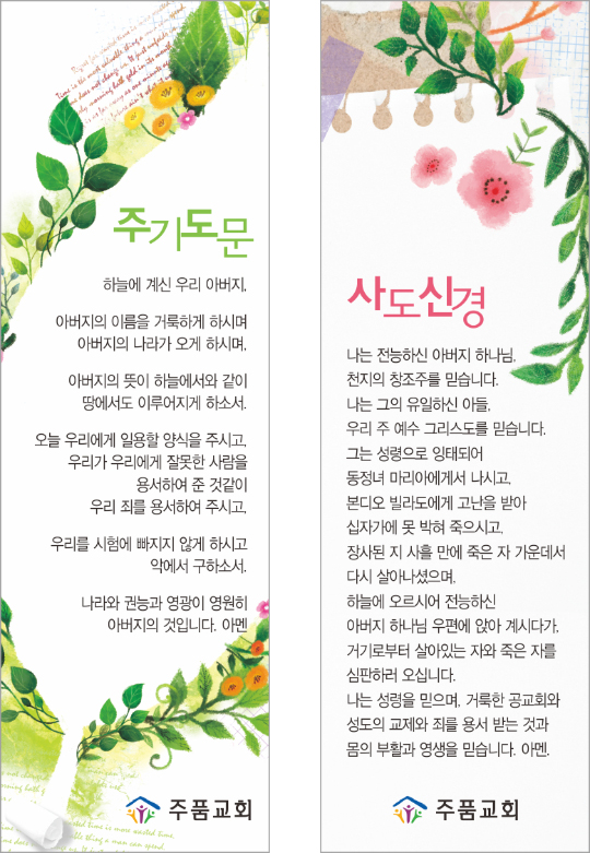 p46002-주기도문/사도신경