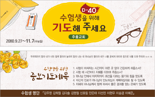 p46019-수험생을위한기도