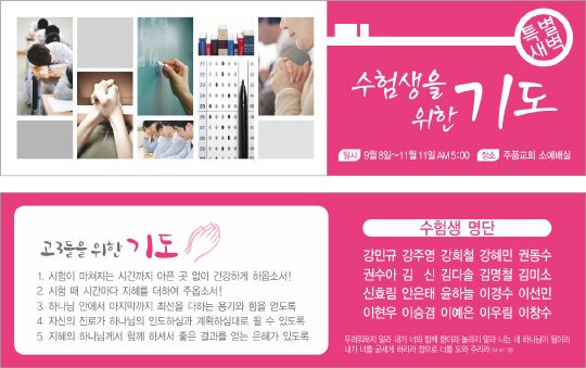 p46020-수험생을위한기도