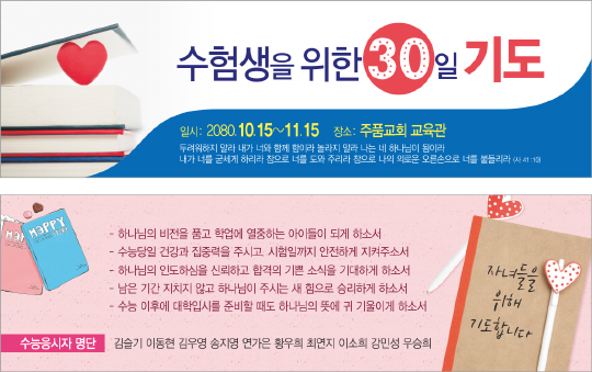 p46026-수험생을위한기도