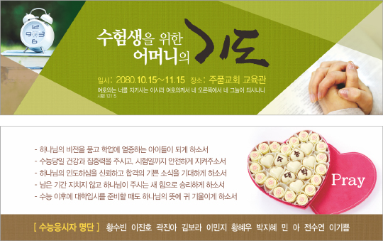 p46027-수험생을위한기도