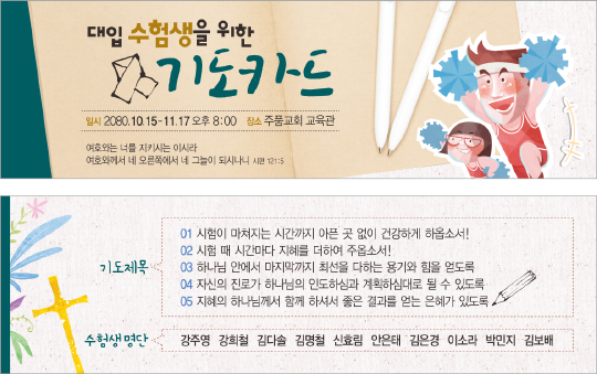 p46041-수험생을위한기도