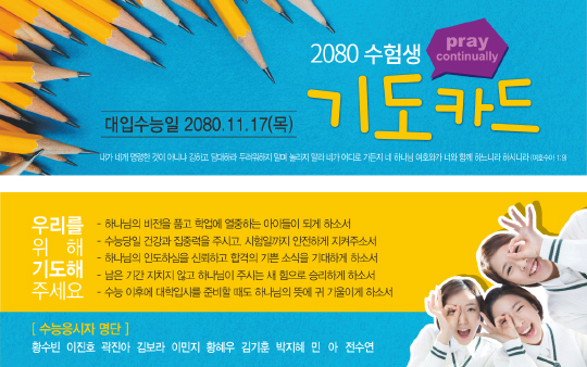 p46045-수험생을위한기도