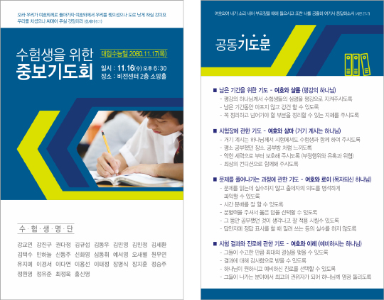 p46046-수험생을위한기도