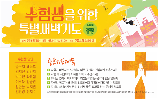 p46049-수험생을위한기도