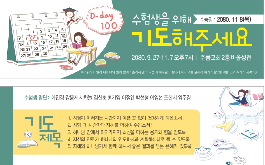 p46050-수험생을위한기도