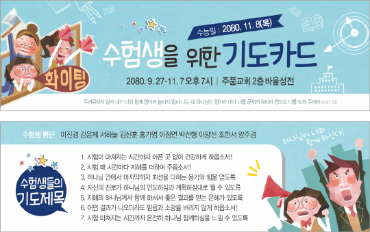 p46051-수험생을위한기도