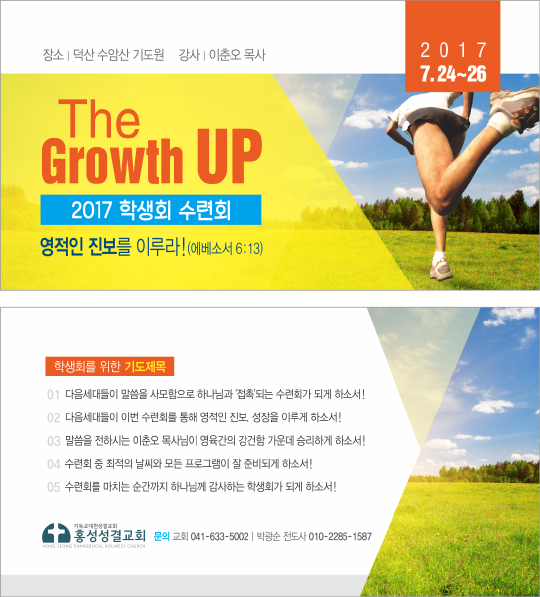 p46053-학생회수련회
