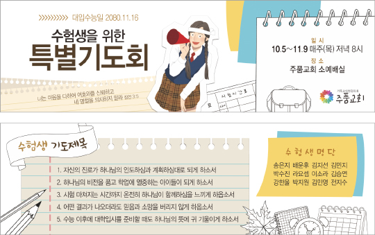 p46057-수험생을위한기도