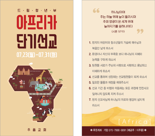 p46066-선교기도카드