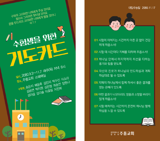 p46071-수험생을위한기도