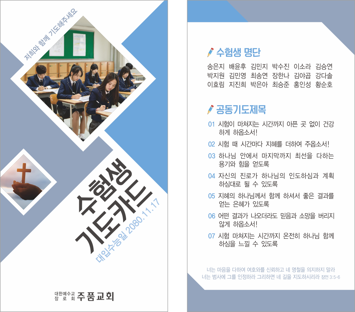 p46073-수험생을위한기도