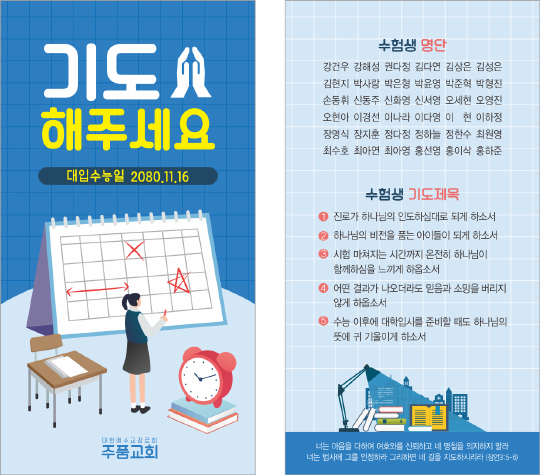 p46076-수험생을위한기도