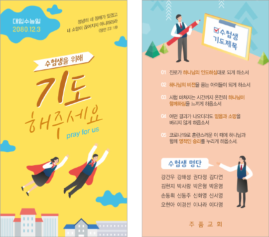 p46078-수험생을위한기도