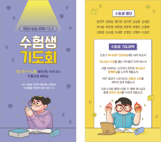 p46079-수험생을위한기도