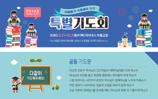 p46082-수험생을위한기도